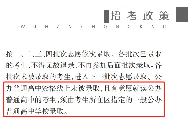 武汉中考“保底政策”是什么?这条红线不能取消! 第4张 武汉中考“保底政策”是什么?这条红线不能取消! 第4张