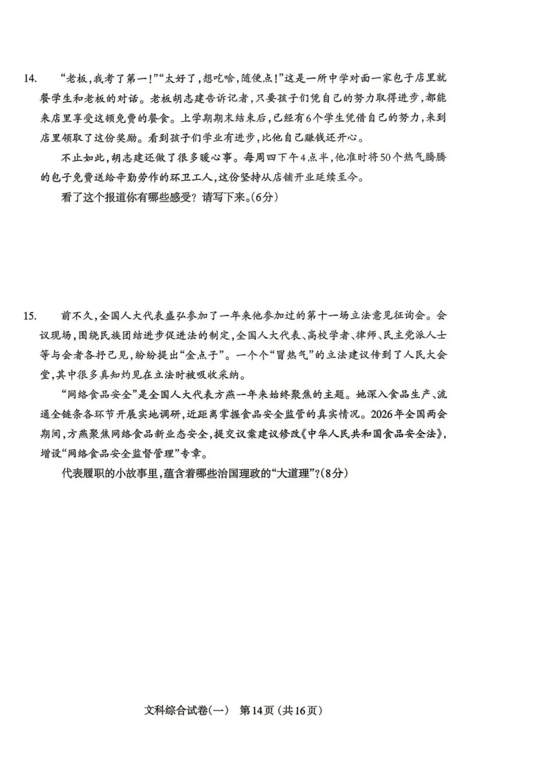 太原一模·道德法制2026年初中学业水平模拟考试一 第6张