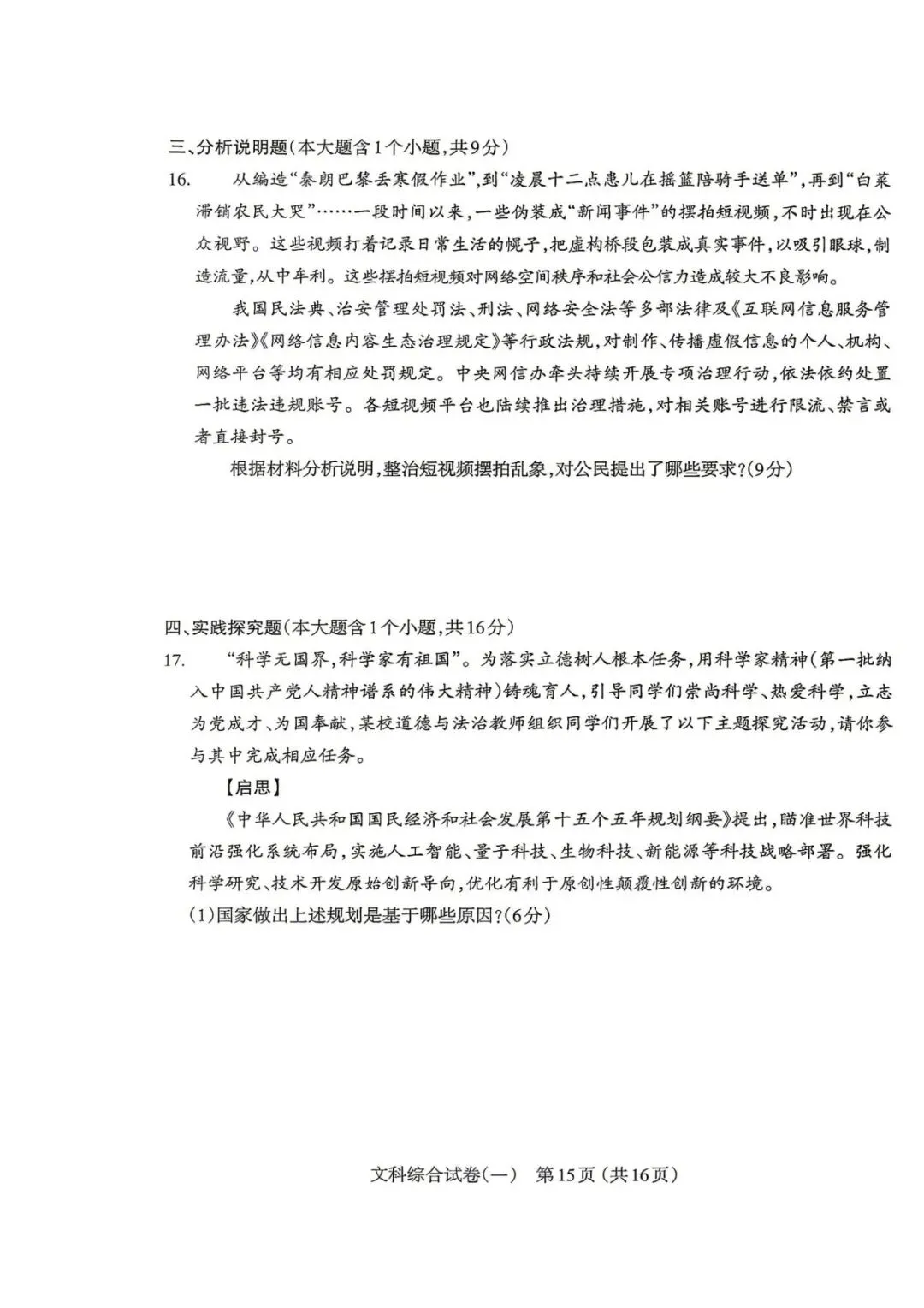 太原一模·道德法制2026年初中学业水平模拟考试一 第7张