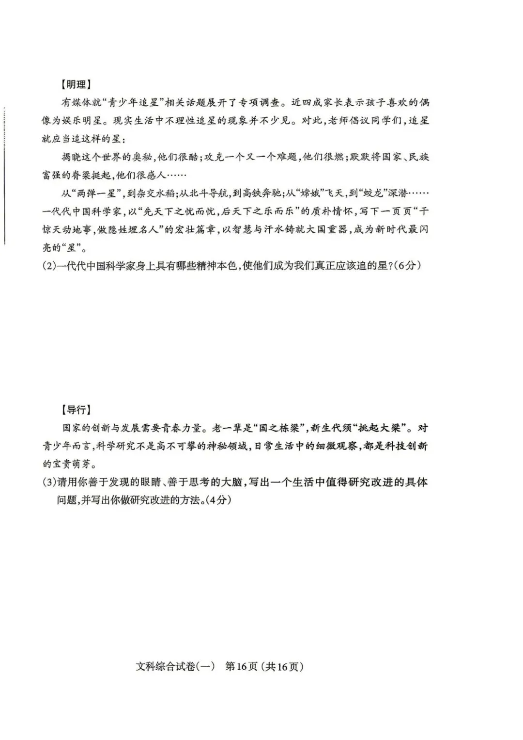 太原一模·道德法制2026年初中学业水平模拟考试一 第8张