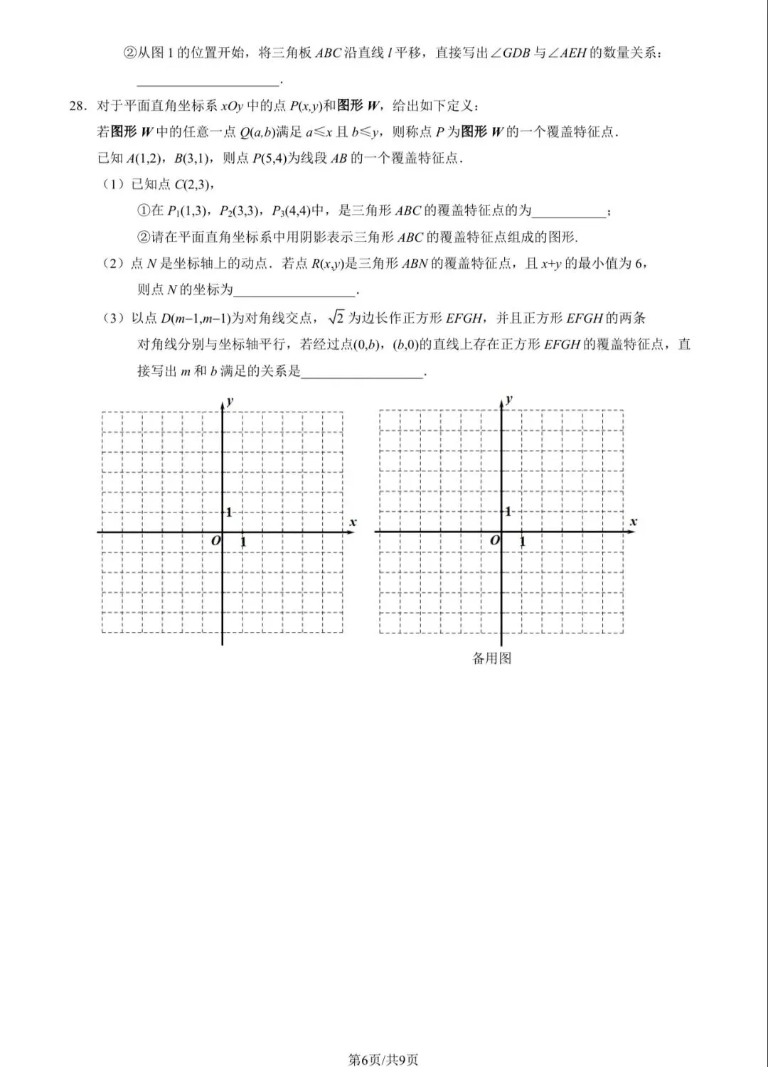 2025年三帆实验初一(下)数学期中试卷&附答案 第8张