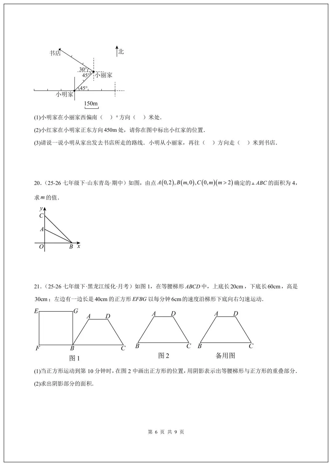 人教版七年级下册数学期中试卷(含答案)共10套,可打印! 第7张