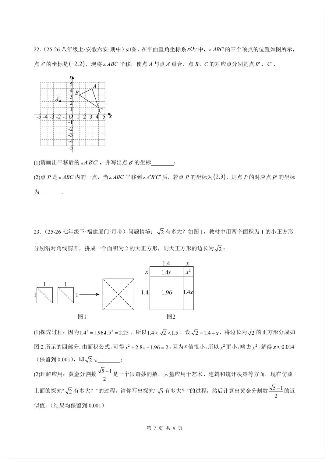 人教版七年级下册数学期中试卷(含答案)共10套,可打印! 第8张