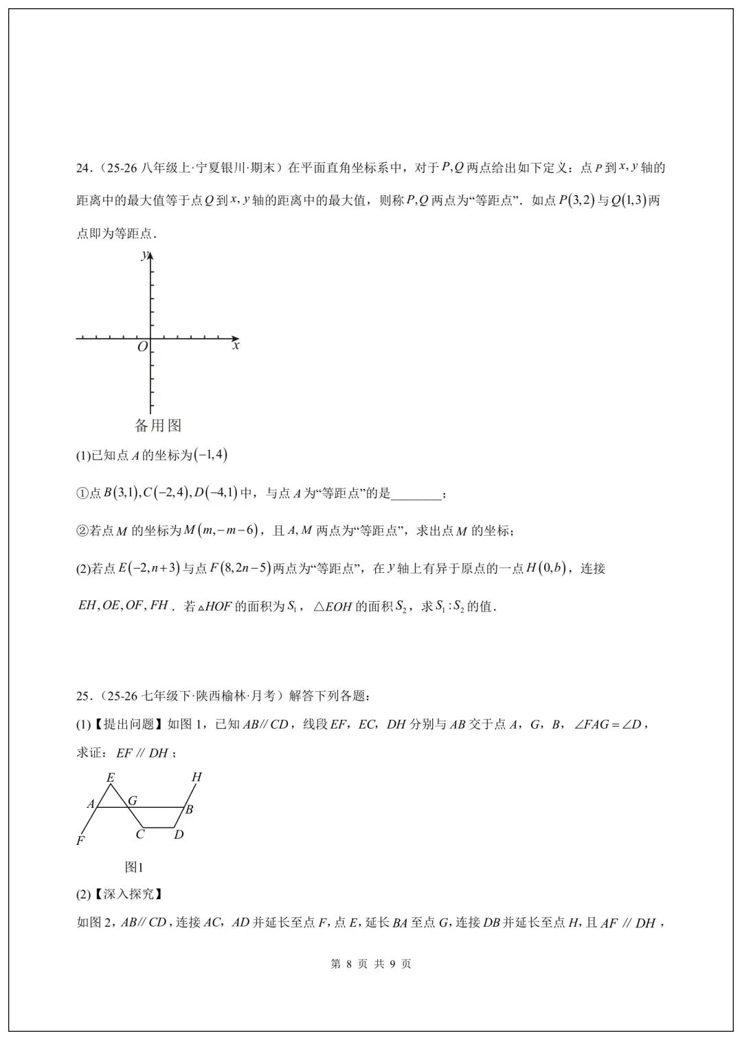 人教版七年级下册数学期中试卷(含答案)共10套,可打印! 第9张