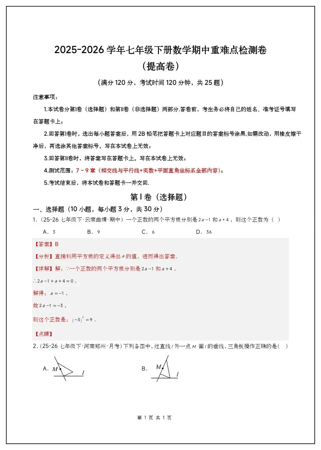 人教版七年级下册数学期中试卷(含答案)共10套,可打印! 第11张