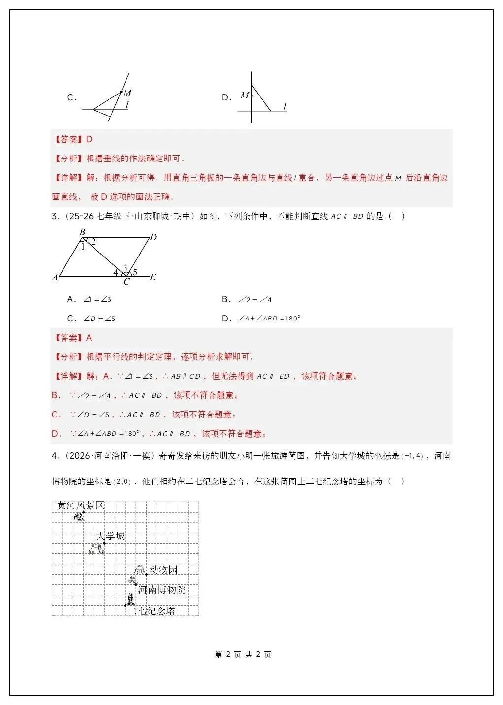 人教版七年级下册数学期中试卷(含答案)共10套,可打印! 第12张