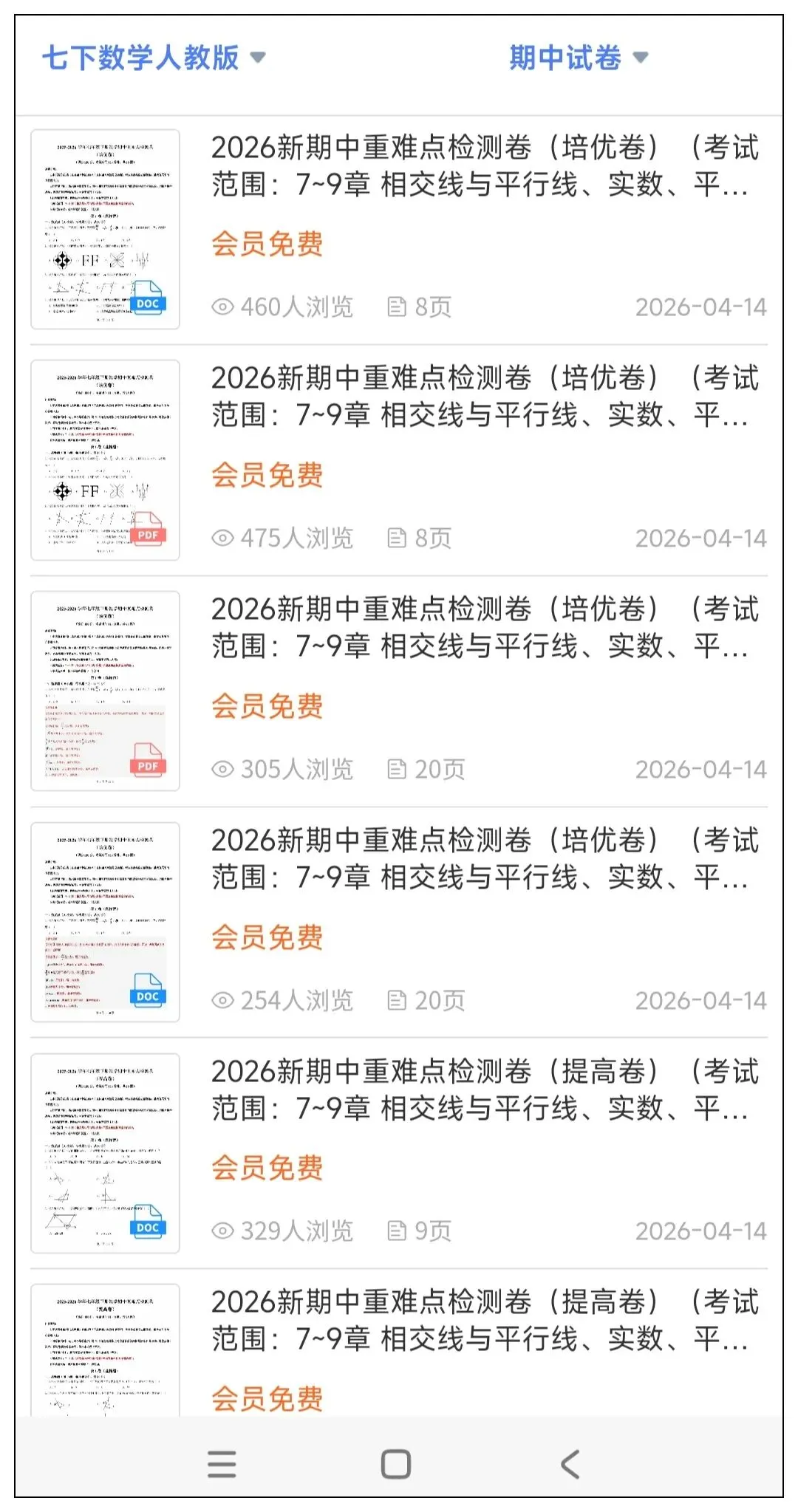 人教版七年级下册数学期中试卷(含答案)共10套,可打印! 第16张