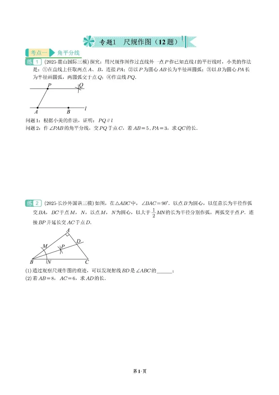 2026长沙中考冲刺-数学中档大题专项训练 第2张