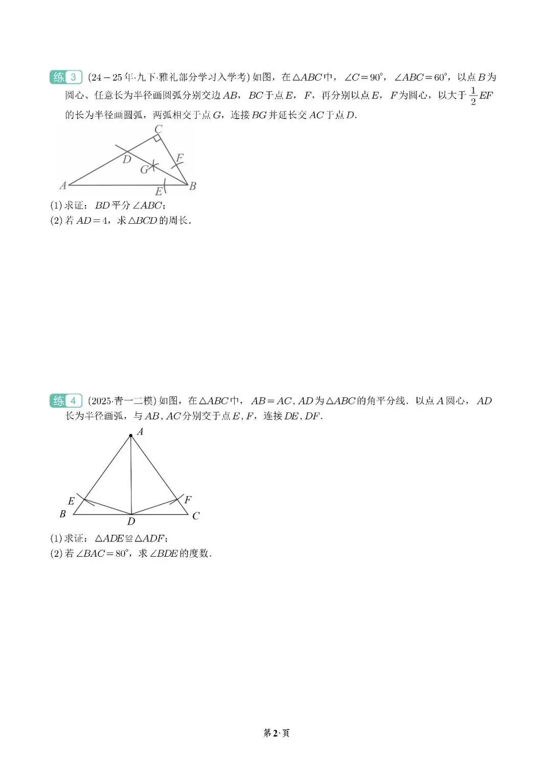 2026长沙中考冲刺-数学中档大题专项训练 第3张