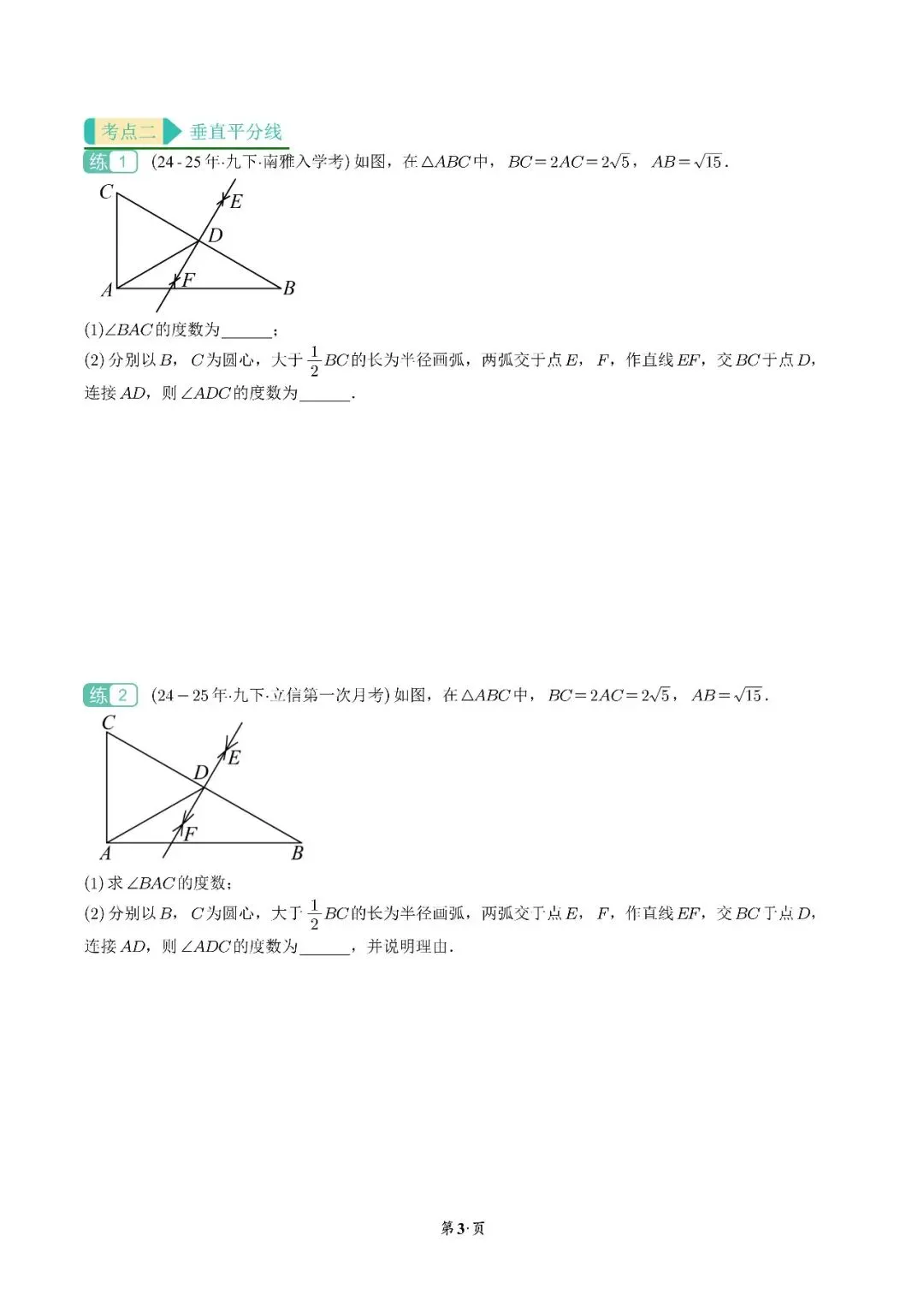 2026长沙中考冲刺-数学中档大题专项训练 第4张