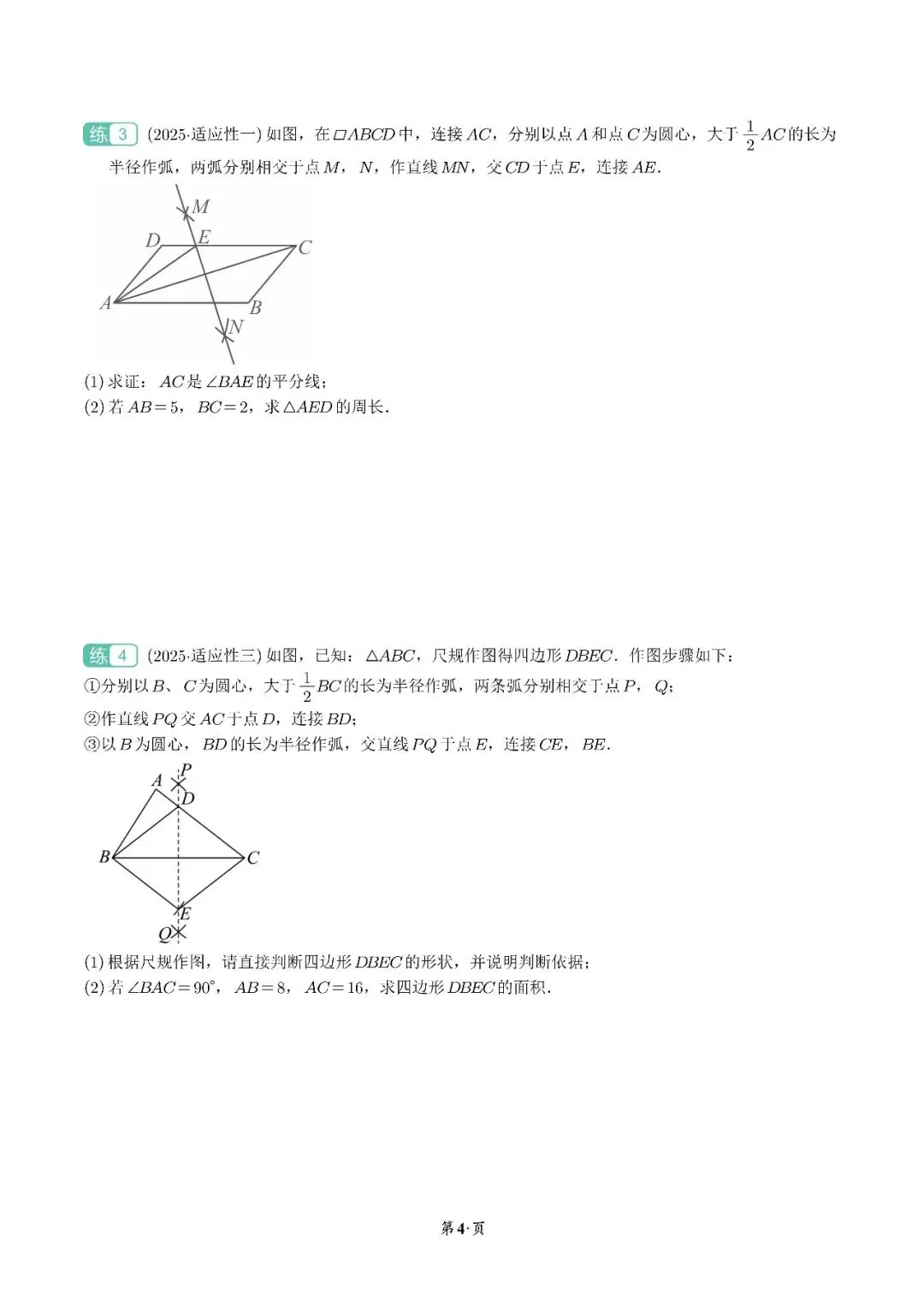 2026长沙中考冲刺-数学中档大题专项训练 第5张