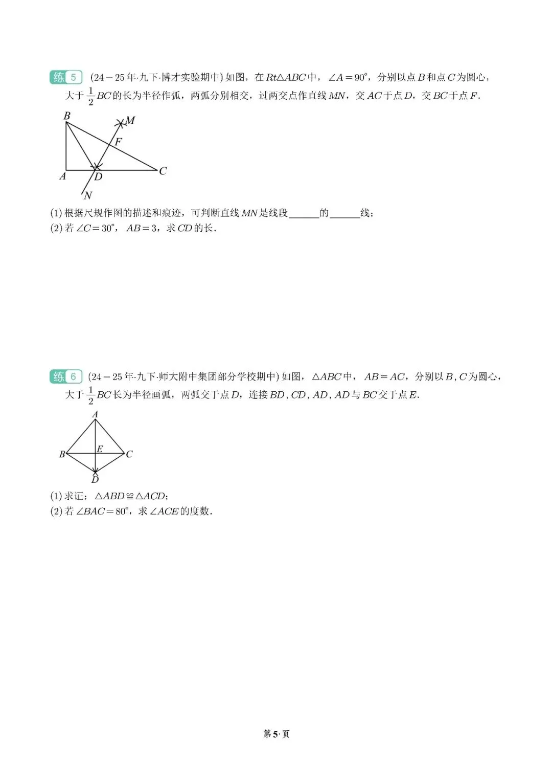 2026长沙中考冲刺-数学中档大题专项训练 第6张