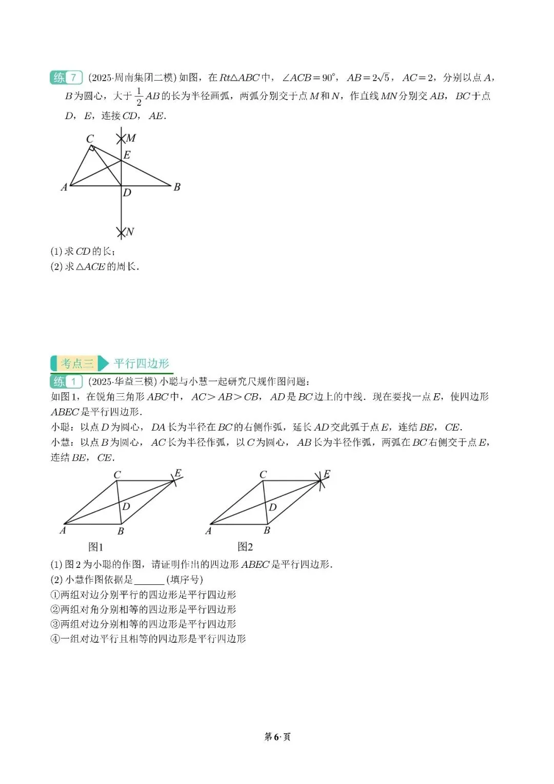 2026长沙中考冲刺-数学中档大题专项训练 第7张