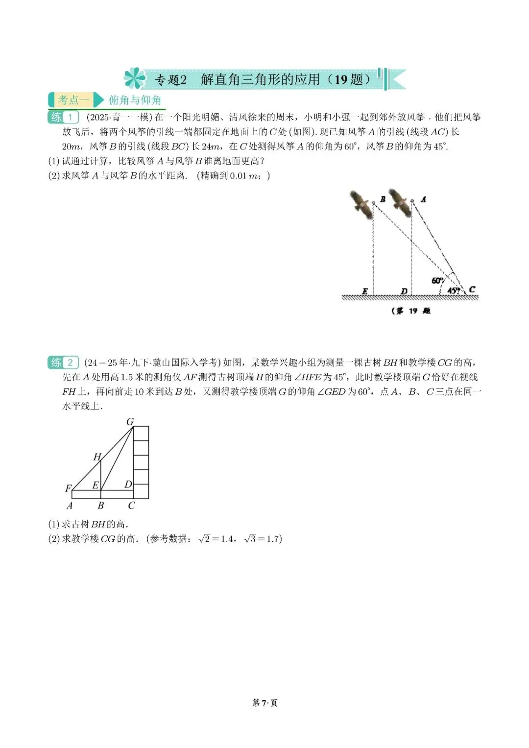 2026长沙中考冲刺-数学中档大题专项训练 第8张