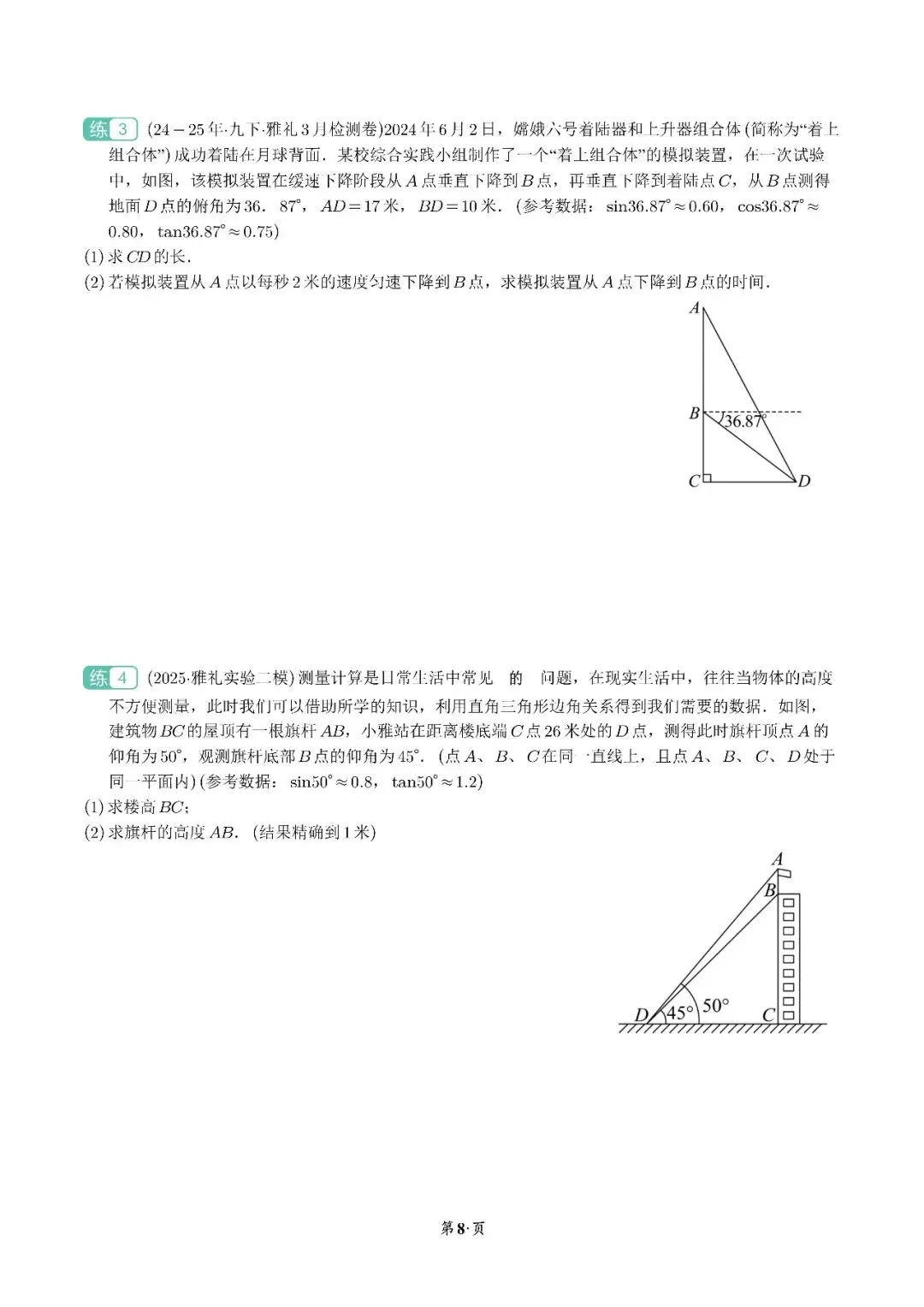 2026长沙中考冲刺-数学中档大题专项训练 第9张