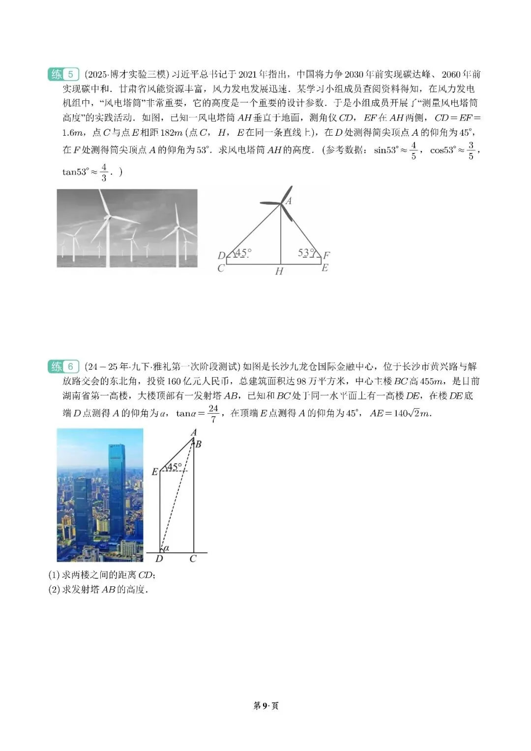 2026长沙中考冲刺-数学中档大题专项训练 第10张