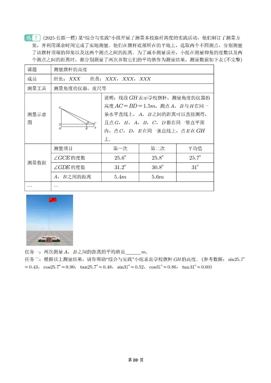 2026长沙中考冲刺-数学中档大题专项训练 第11张