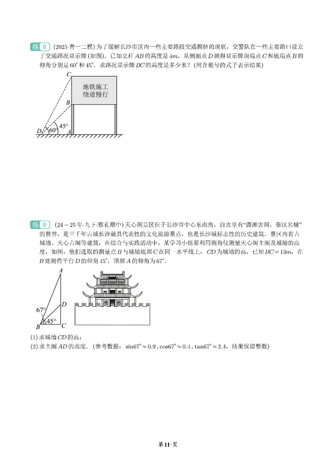 2026长沙中考冲刺-数学中档大题专项训练 第12张