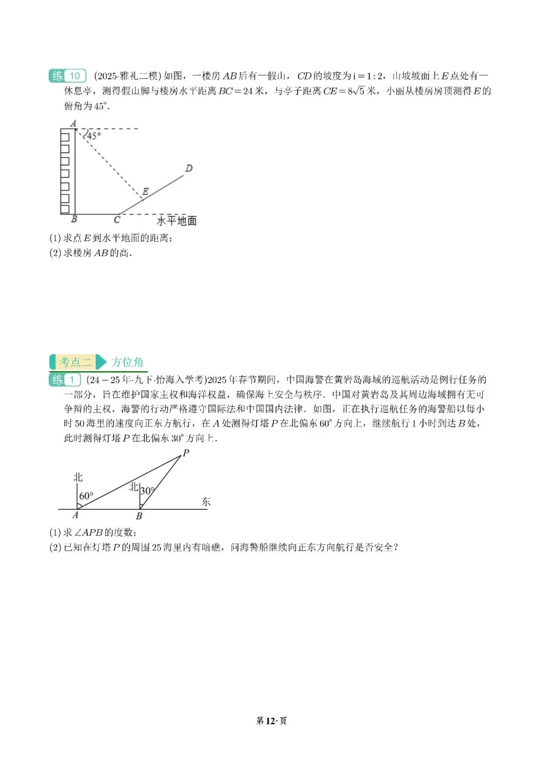 2026长沙中考冲刺-数学中档大题专项训练 第13张