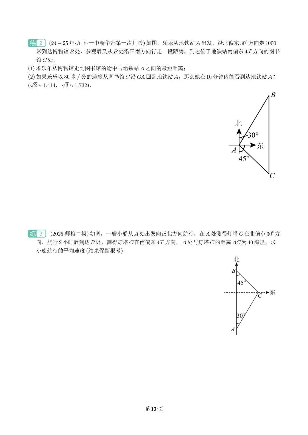 2026长沙中考冲刺-数学中档大题专项训练 第14张
