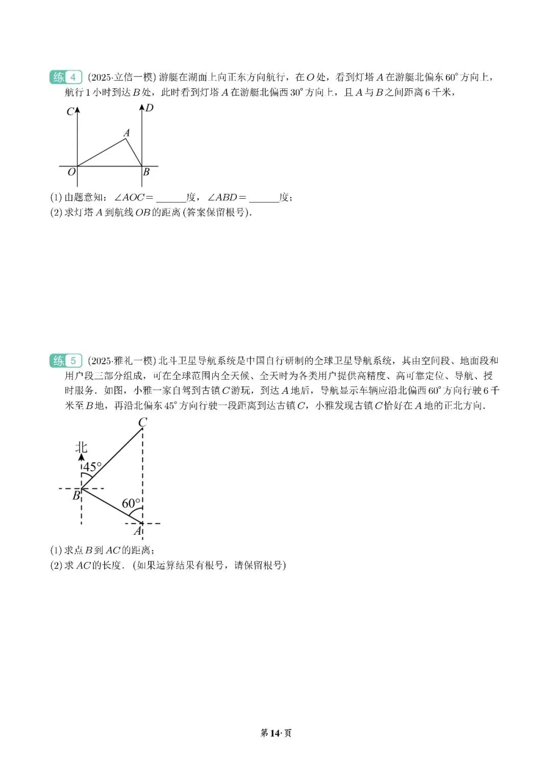 2026长沙中考冲刺-数学中档大题专项训练 第15张