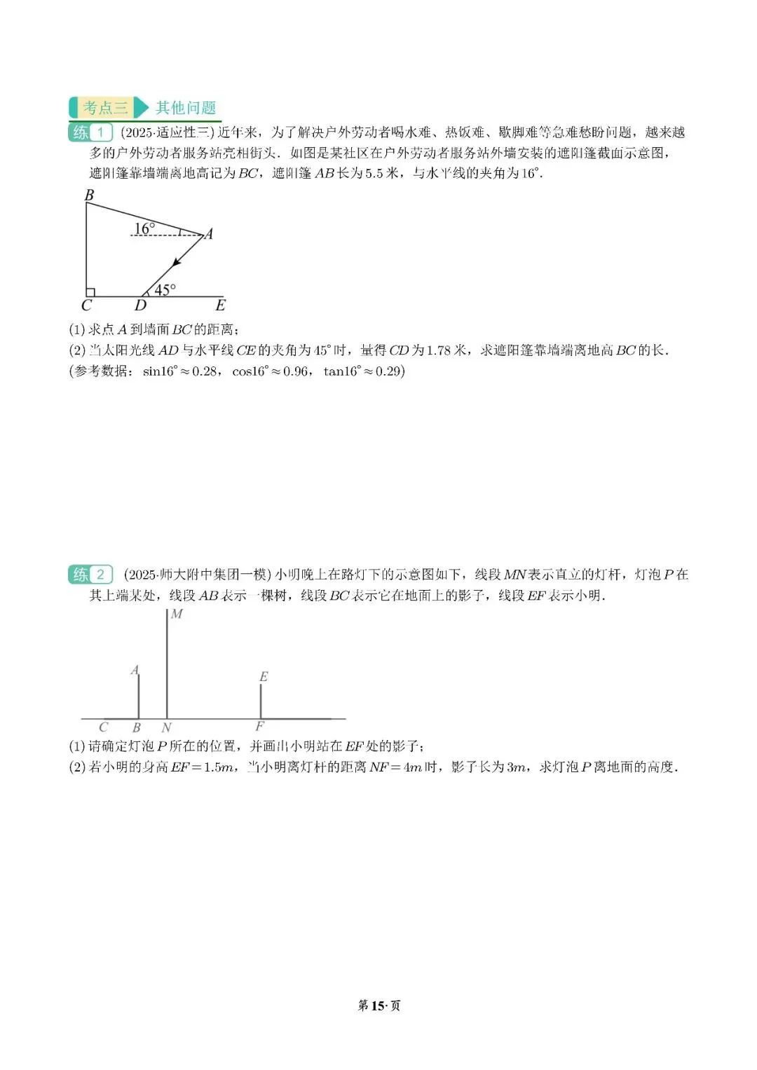 2026长沙中考冲刺-数学中档大题专项训练 第16张