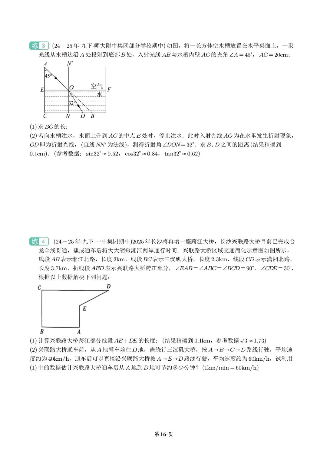 2026长沙中考冲刺-数学中档大题专项训练 第17张