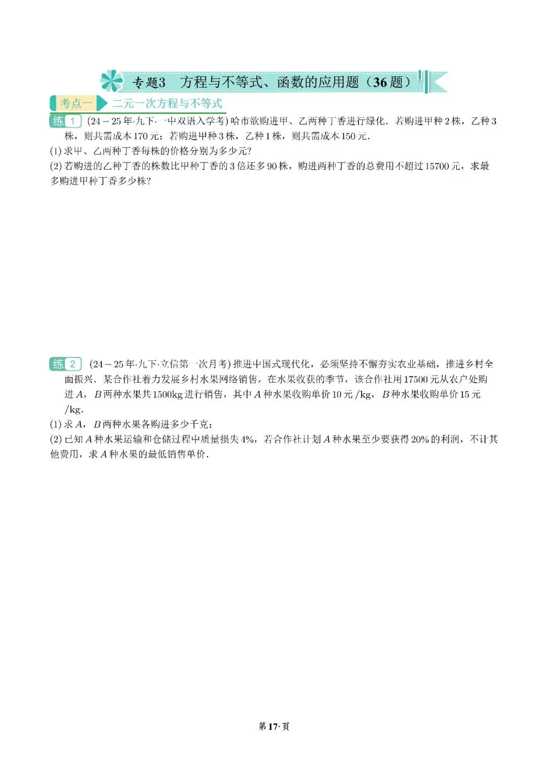 2026长沙中考冲刺-数学中档大题专项训练 第18张