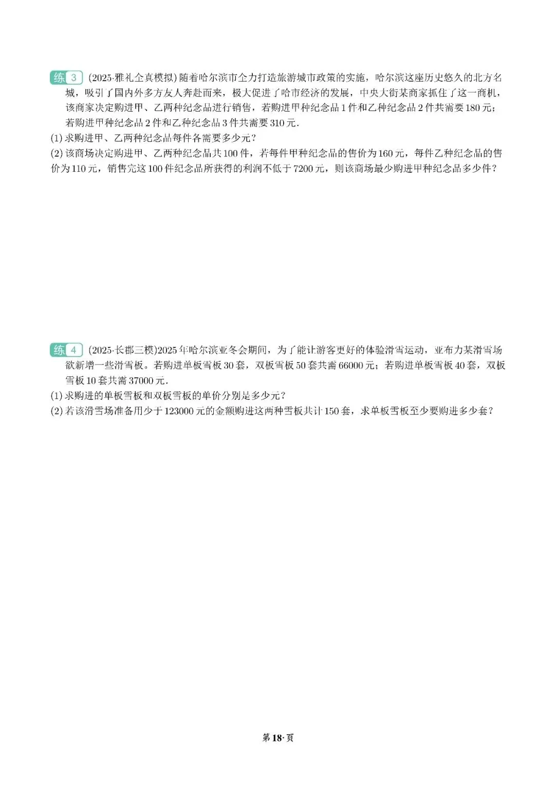 2026长沙中考冲刺-数学中档大题专项训练 第19张