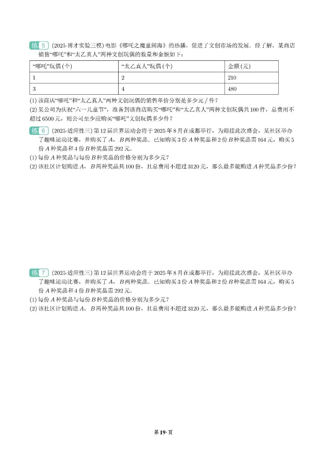 2026长沙中考冲刺-数学中档大题专项训练 第20张