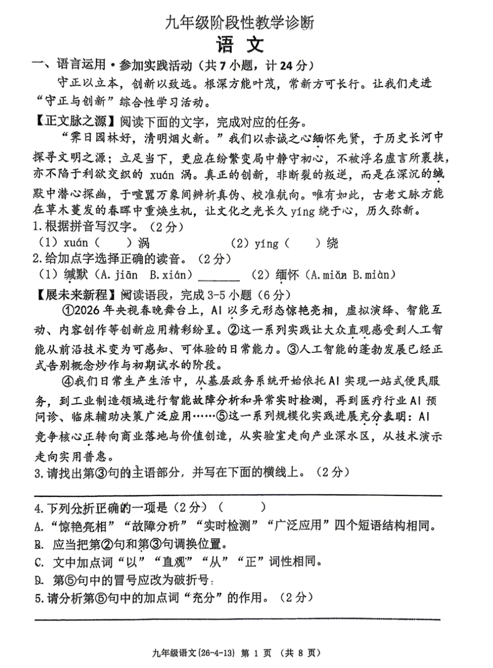 2026年工大四模+铁一滨河四模语文试卷+答案解析 第1张