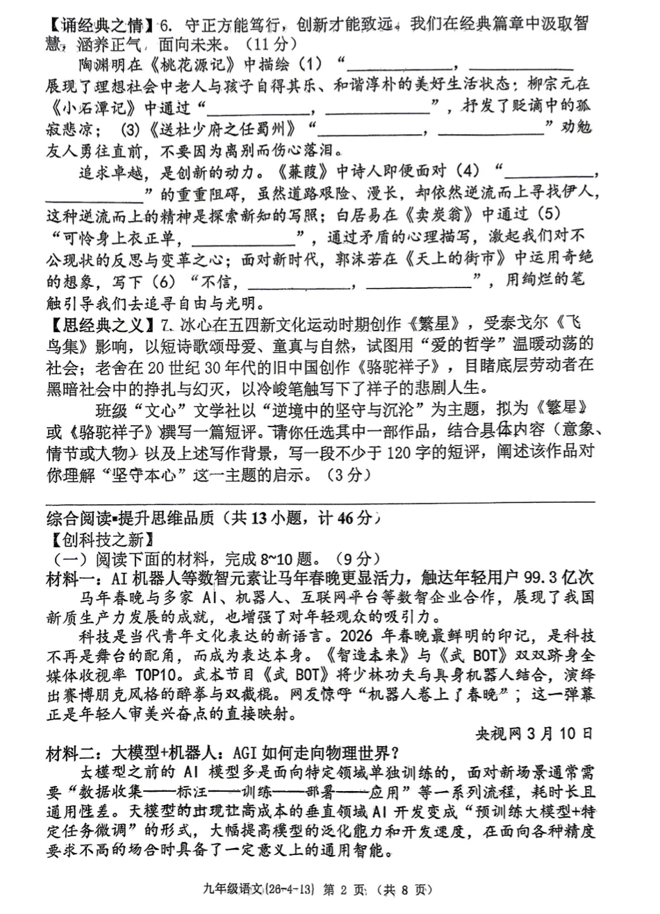 2026年工大四模+铁一滨河四模语文试卷+答案解析 第2张