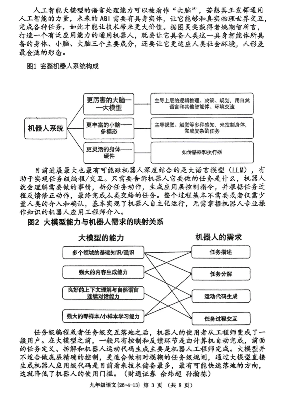 2026年工大四模+铁一滨河四模语文试卷+答案解析 第3张