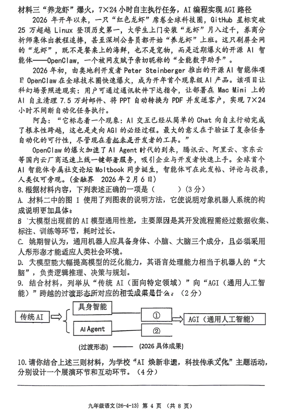 2026年工大四模+铁一滨河四模语文试卷+答案解析 第4张