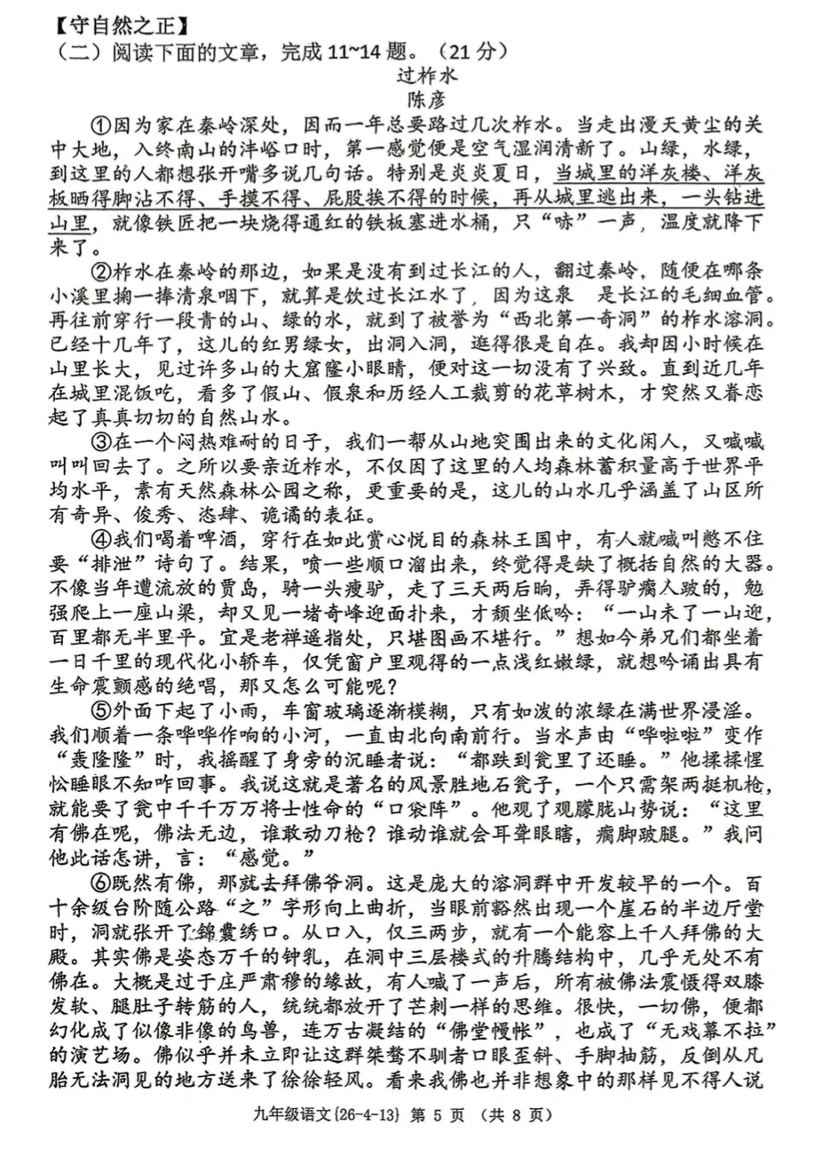 2026年工大四模+铁一滨河四模语文试卷+答案解析 第5张