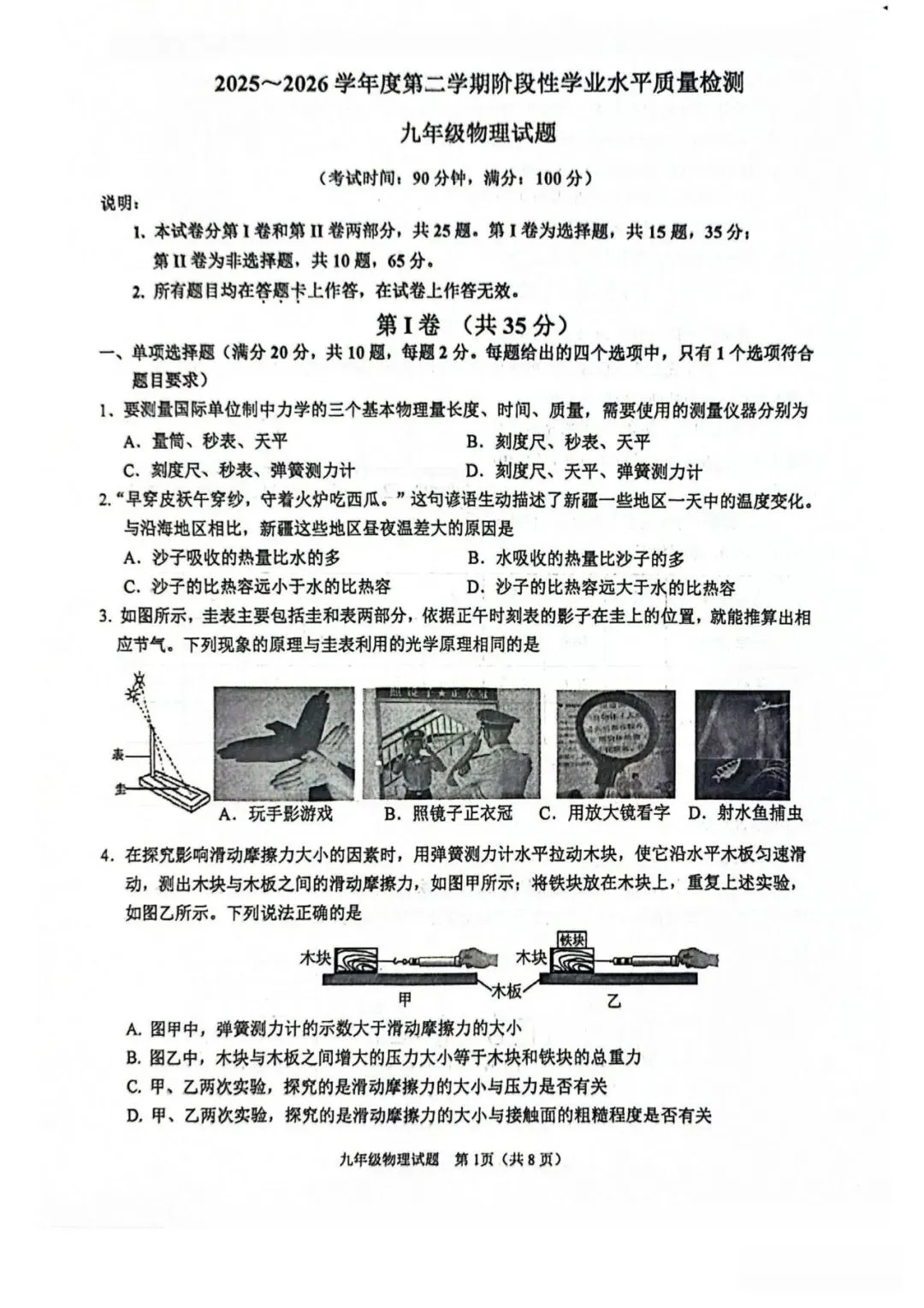 【聚焦中考】市南区九年级中考一模物理试卷 第2张