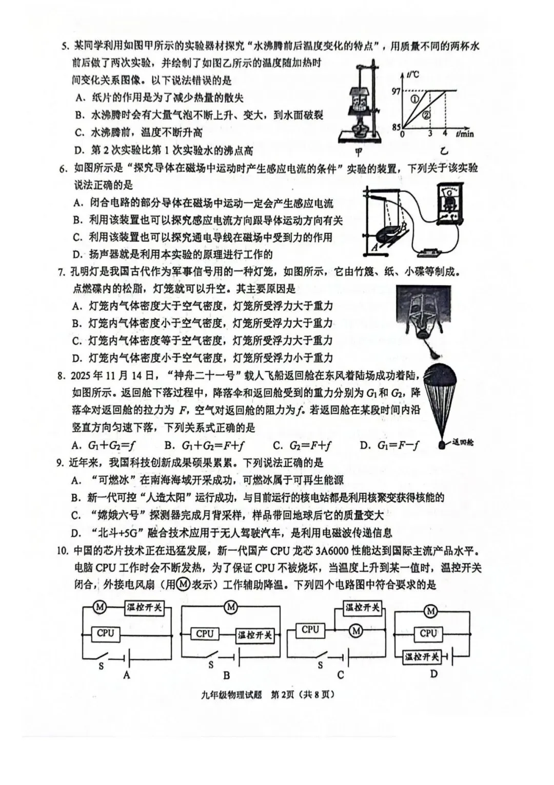 【聚焦中考】市南区九年级中考一模物理试卷 第3张