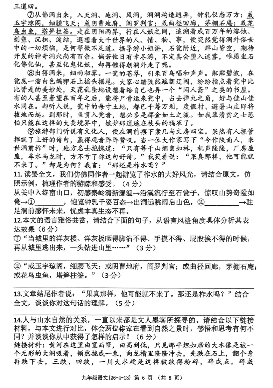 2026年工大四模+铁一滨河四模语文试卷+答案解析 第6张