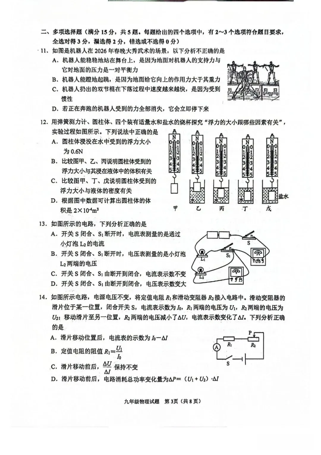 【聚焦中考】市南区九年级中考一模物理试卷 第4张