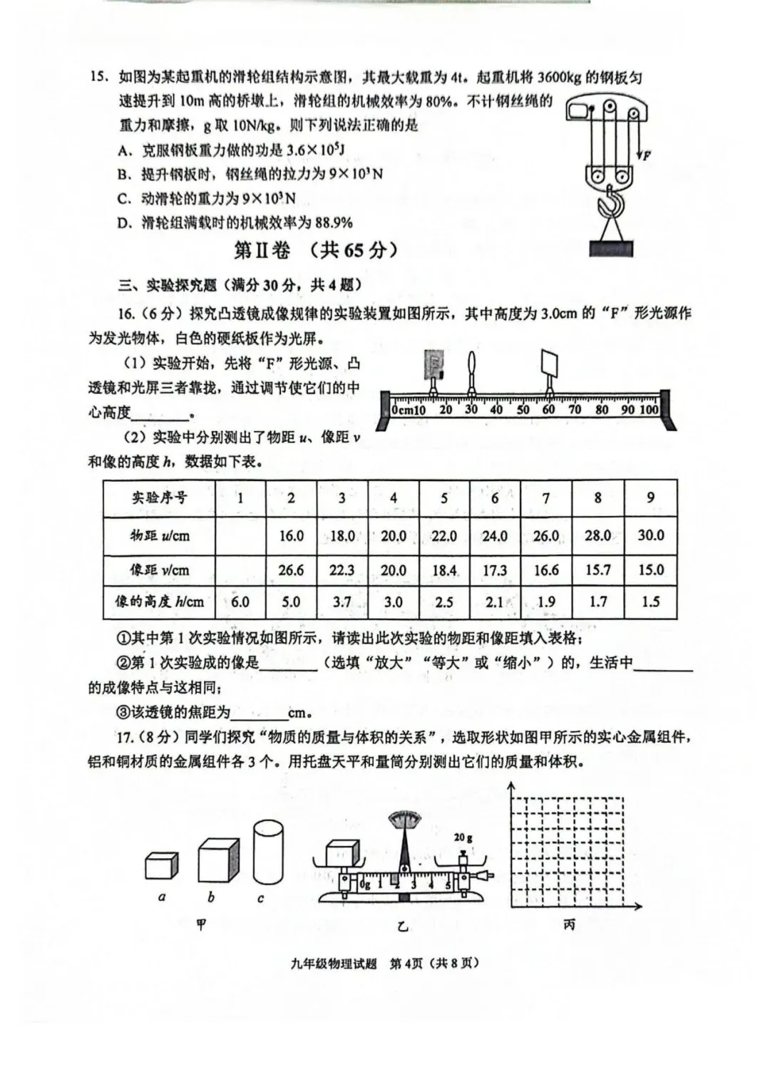 【聚焦中考】市南区九年级中考一模物理试卷 第5张