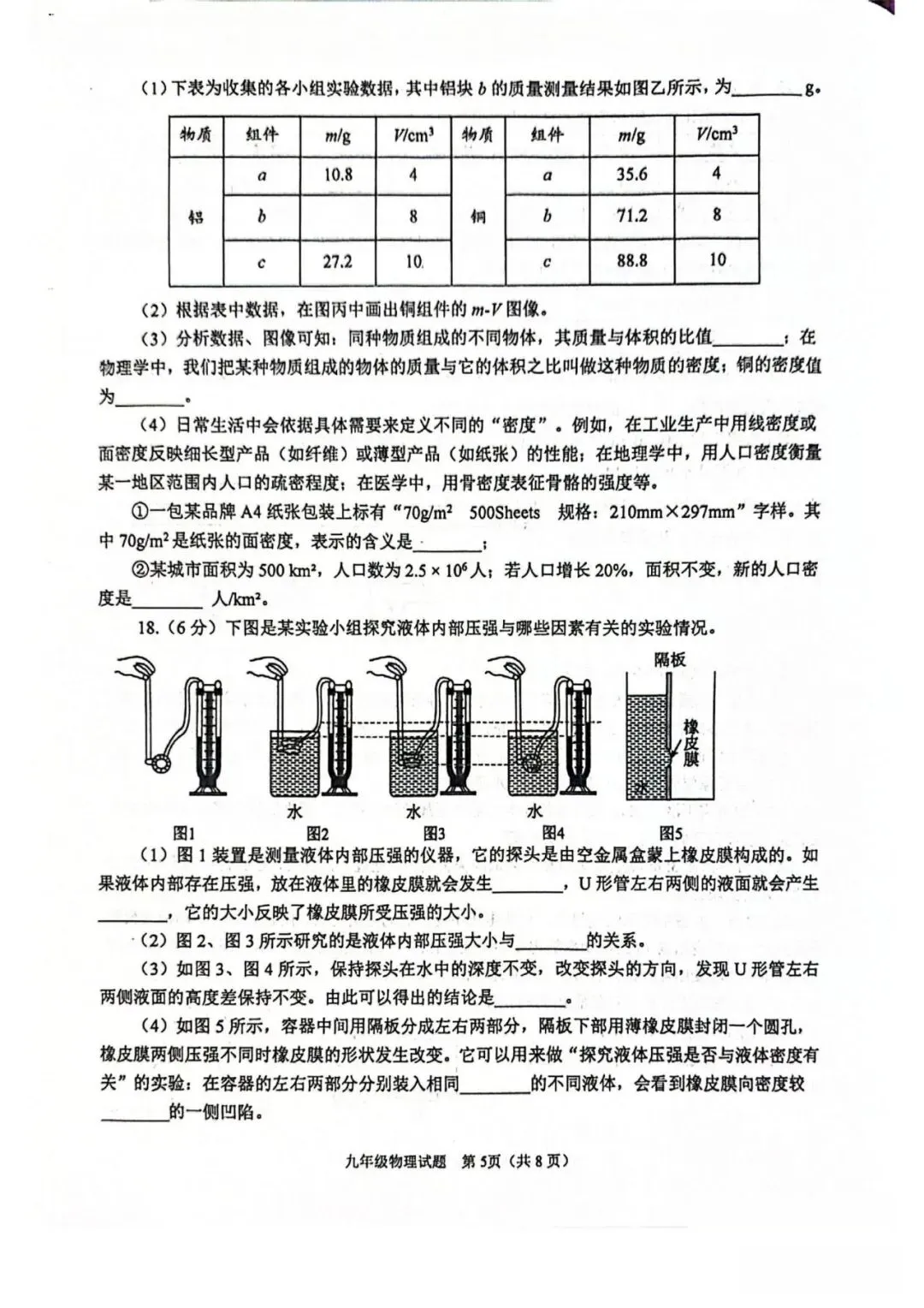 【聚焦中考】市南区九年级中考一模物理试卷 第6张