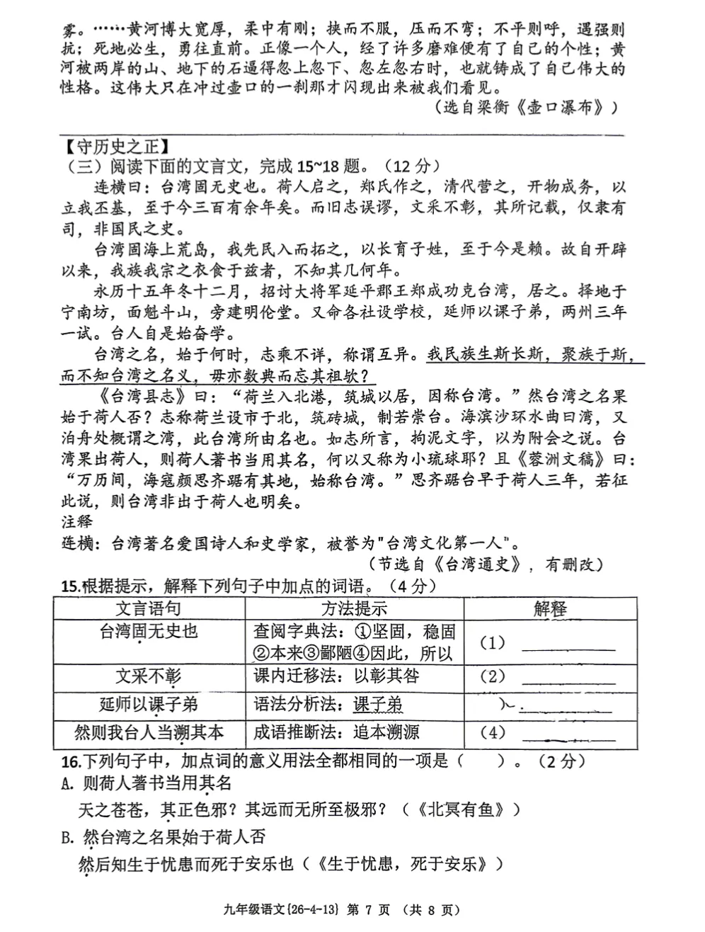 2026年工大四模+铁一滨河四模语文试卷+答案解析 第7张