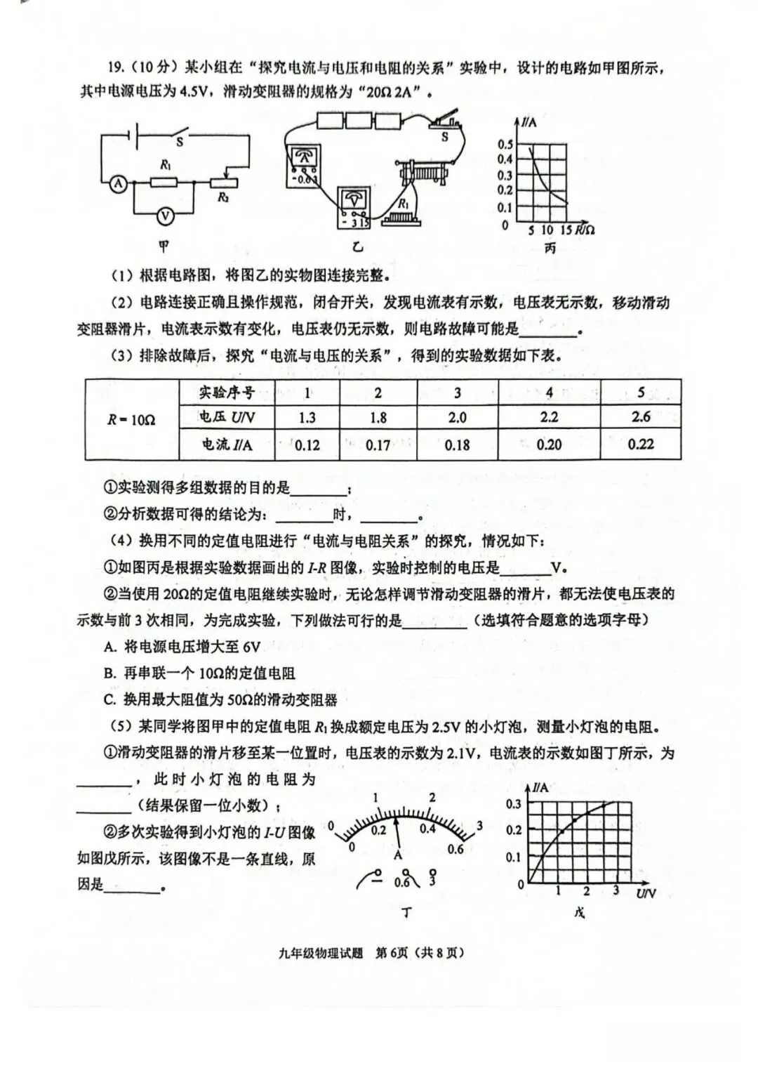 【聚焦中考】市南区九年级中考一模物理试卷 第7张