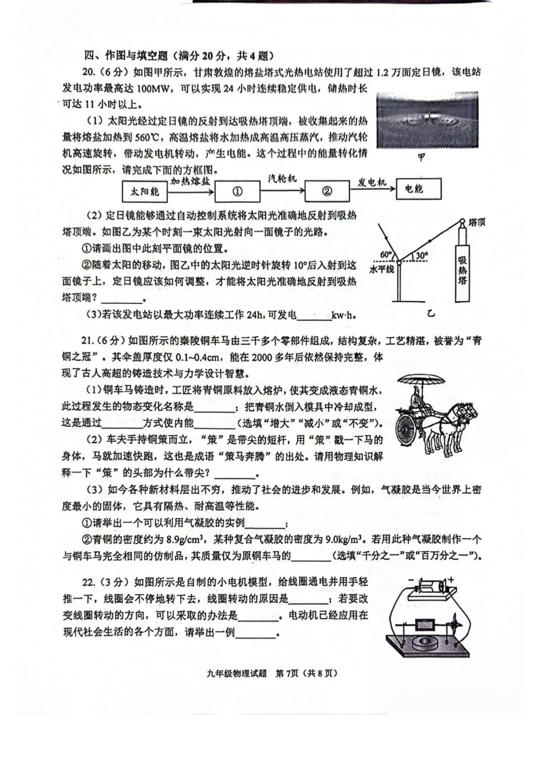 【聚焦中考】市南区九年级中考一模物理试卷 第8张