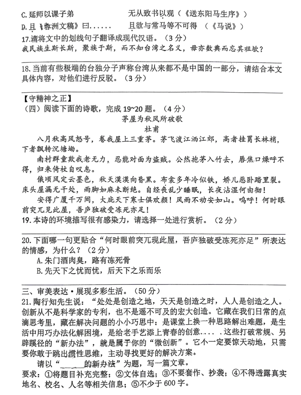 2026年工大四模+铁一滨河四模语文试卷+答案解析 第8张