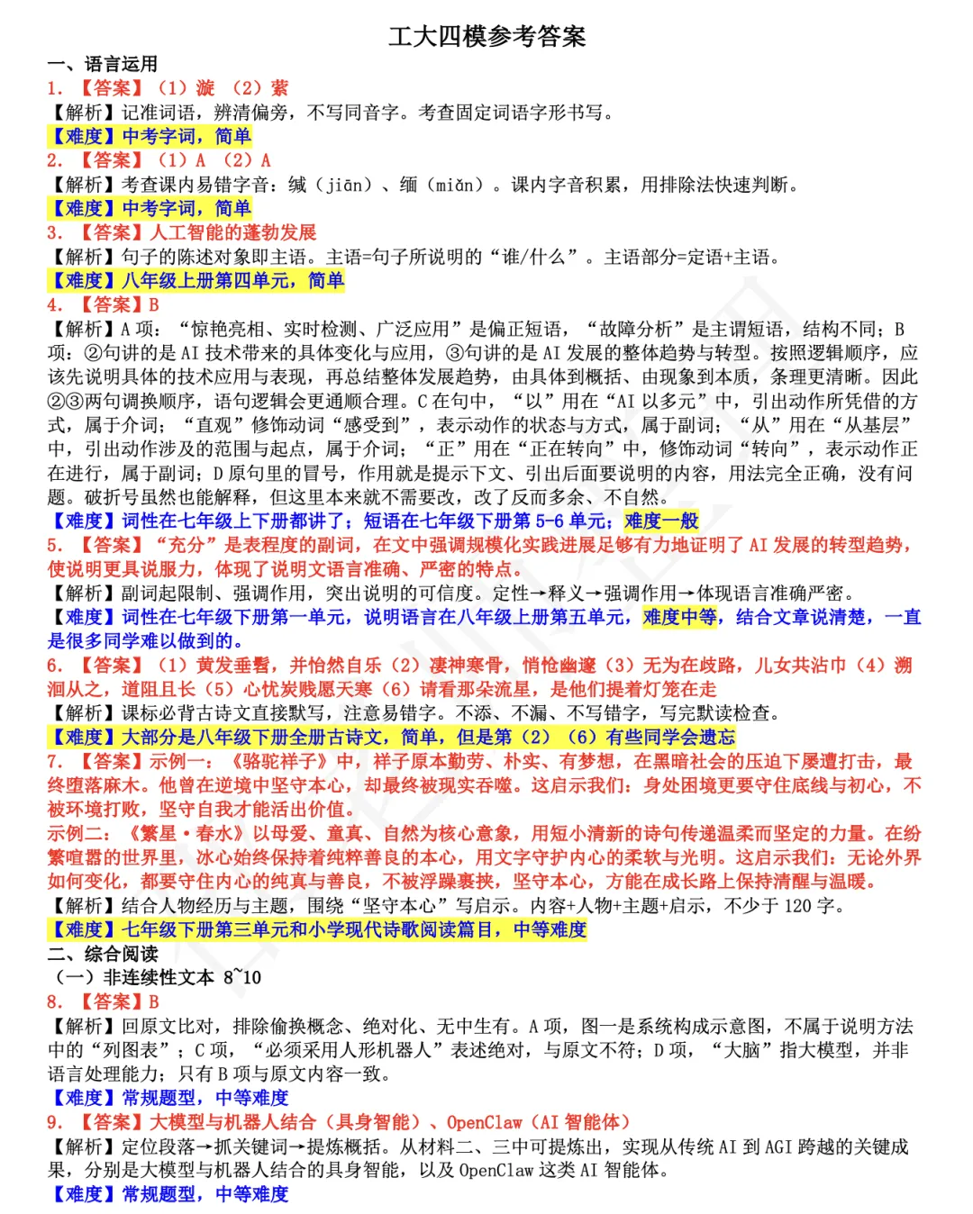 2026年工大四模+铁一滨河四模语文试卷+答案解析 第9张