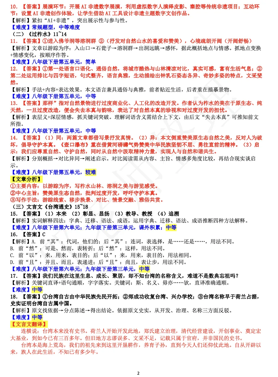 2026年工大四模+铁一滨河四模语文试卷+答案解析 第10张