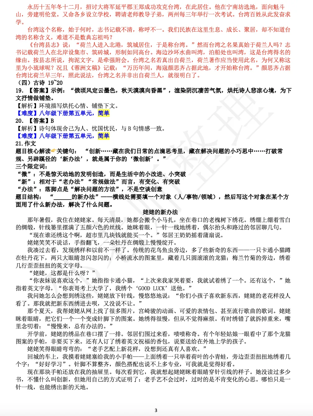 2026年工大四模+铁一滨河四模语文试卷+答案解析 第11张