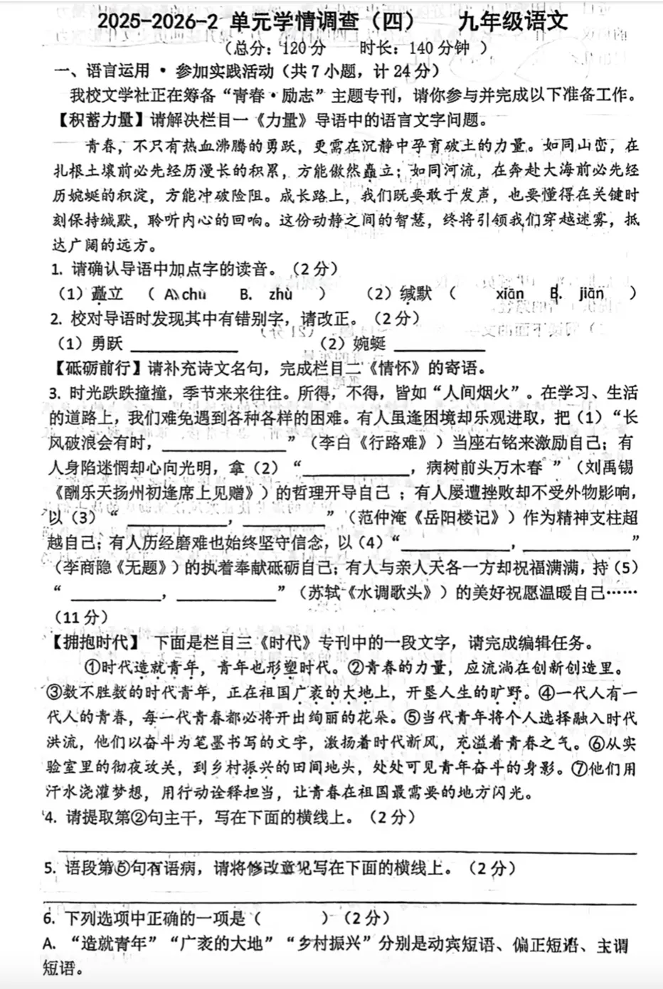 2026年工大四模+铁一滨河四模语文试卷+答案解析 第12张