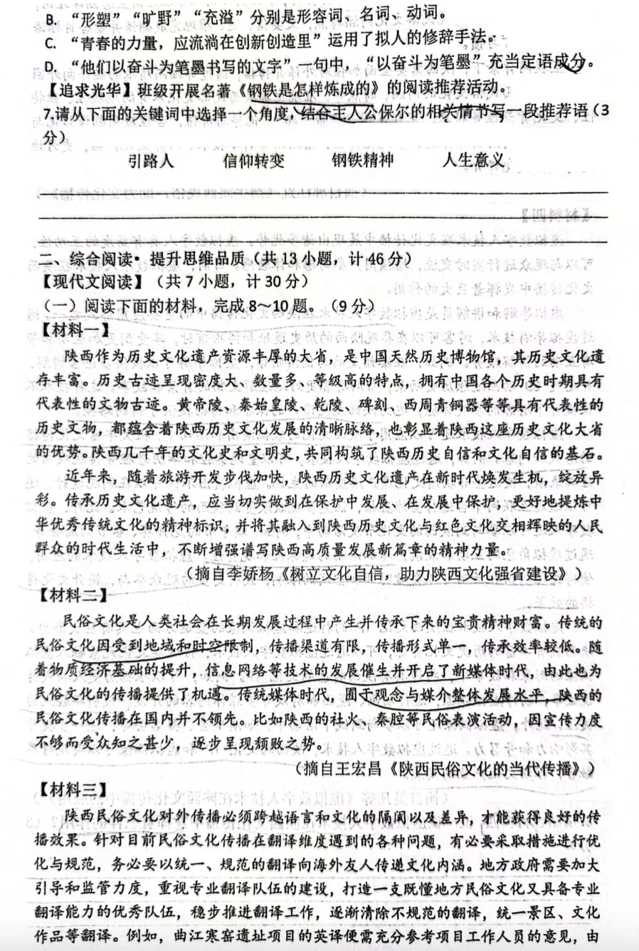 2026年工大四模+铁一滨河四模语文试卷+答案解析 第13张